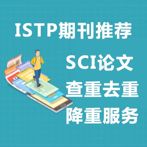 istp论文软件