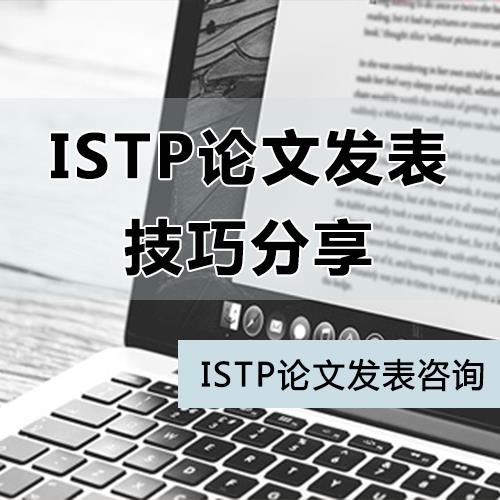 电子测量技术属于istp