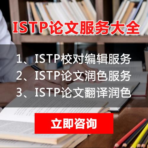 北核好还是istp好 发表服务