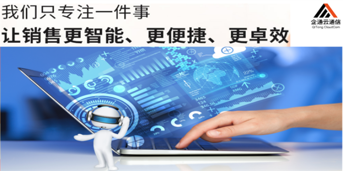 奉賢區云外呼系統 誠信服務 江蘇企通云信息科技供應