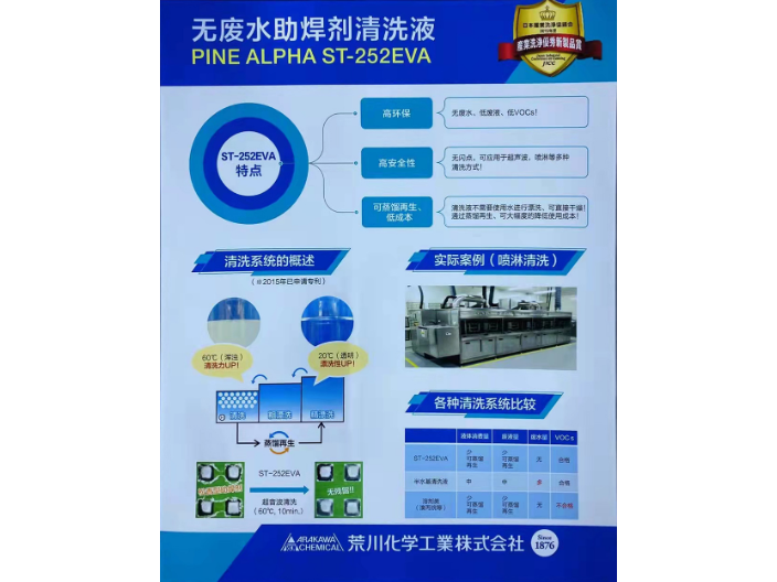 常州pcba清洗剂推荐 苏州易弘顺电子材料供应