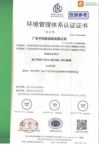 广州ISO14001环保管理体系认证手续有那些