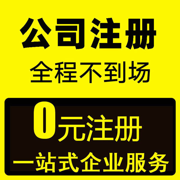 合肥市北城区代理公司注册