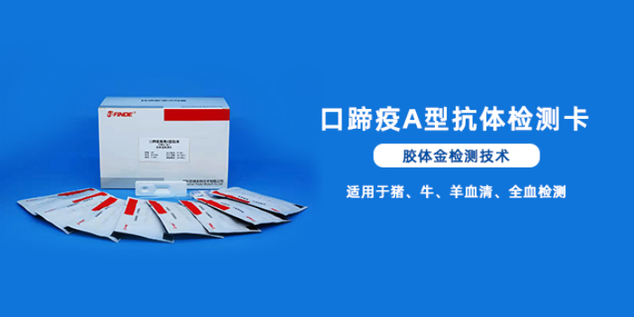 廣西牛亞I型口蹄疫試劑盒 深圳芬德生物供應(yīng) 深圳芬德生物供應(yīng)
