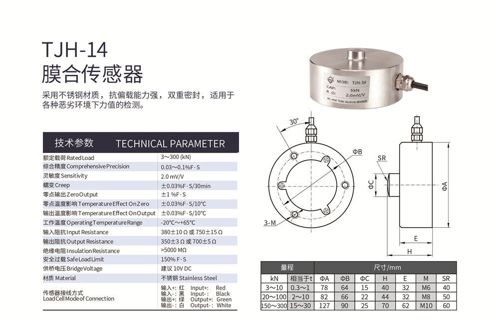 天光膜合不锈钢称重传感器料罐料仓化工罐测力传感器TJH-14