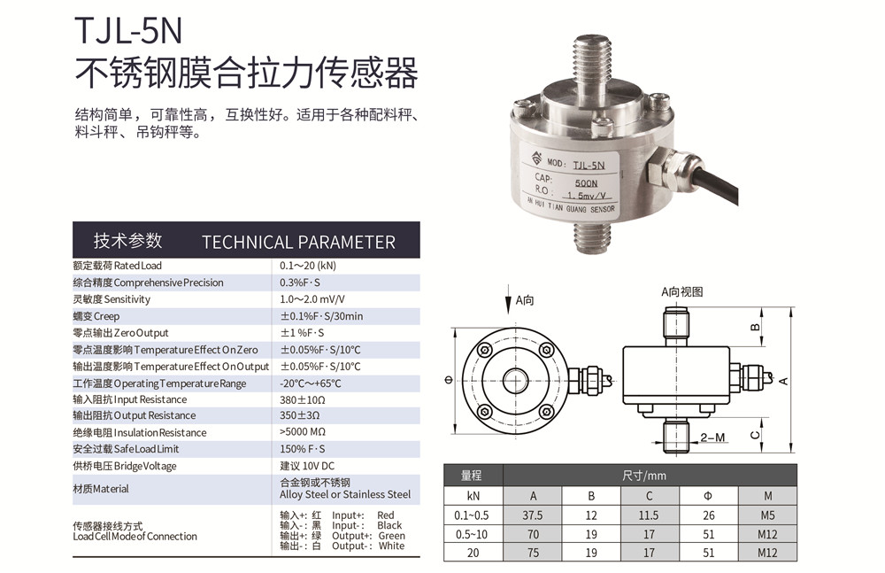 天光传感器不锈钢拉力传感器配料秤料斗秤测力传感器TJL-5N