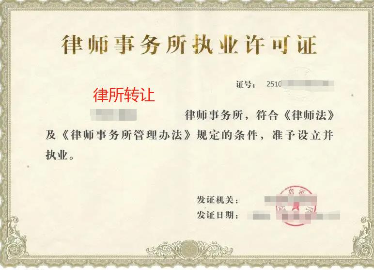 轉讓干凈北京城區律師事務所轉讓滿十年 審核指導