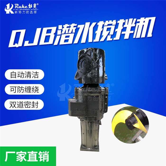 蘇州qjb潛水攪拌機生產廠家