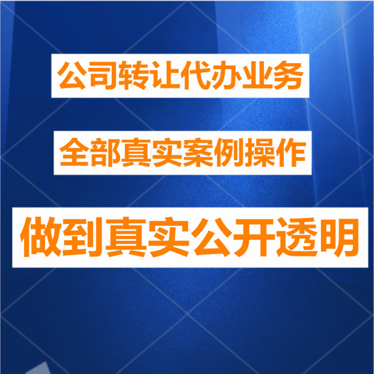 自己转让湖南保险代理公司转让时间及周期