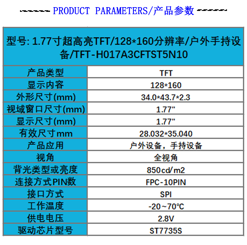 彩屏tft