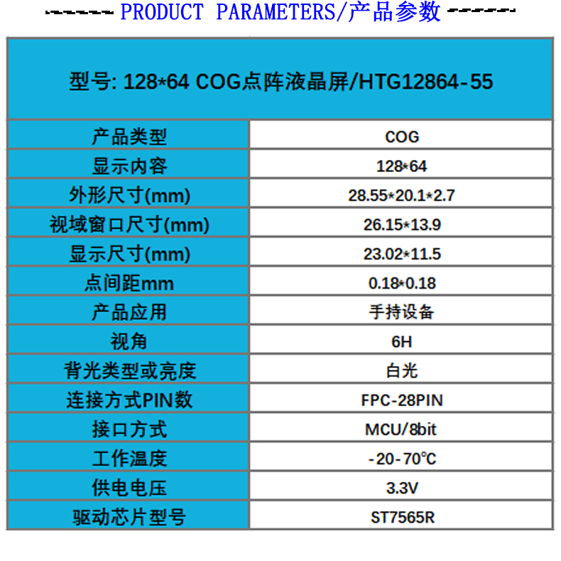 cog液晶模块