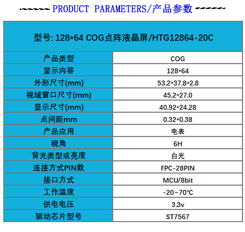 cog液晶显示屏