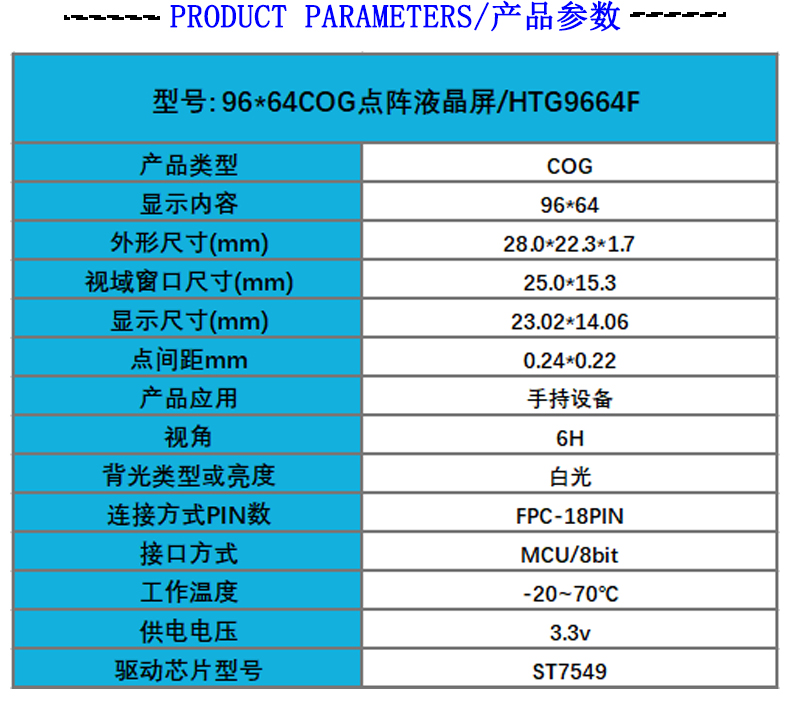 液晶屏cog