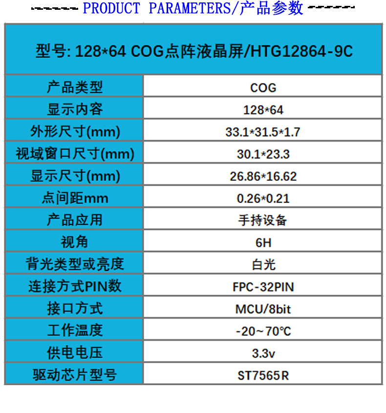 cog液晶显示屏