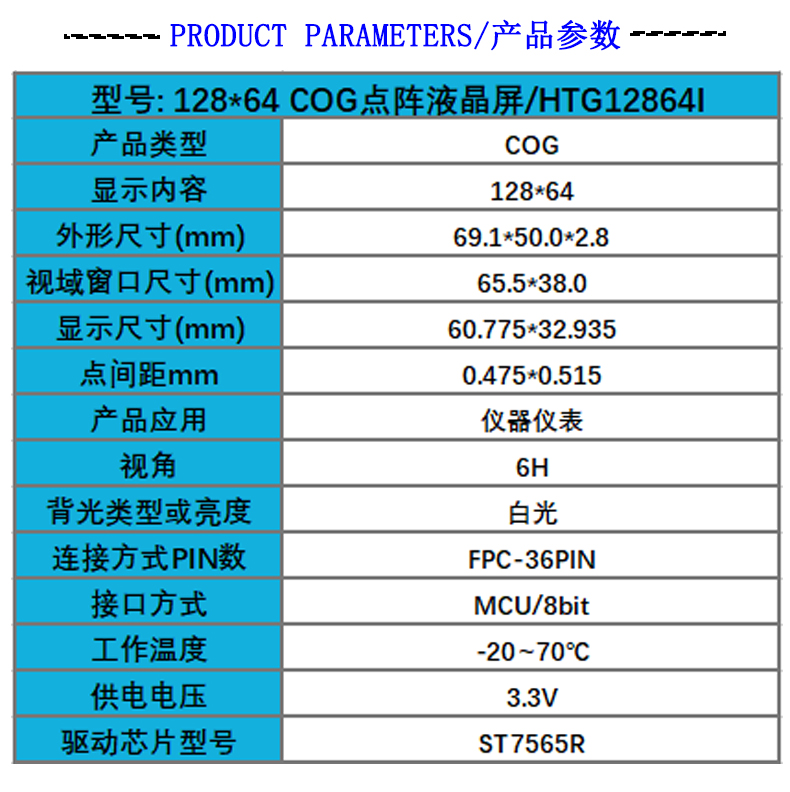 液晶屏cog