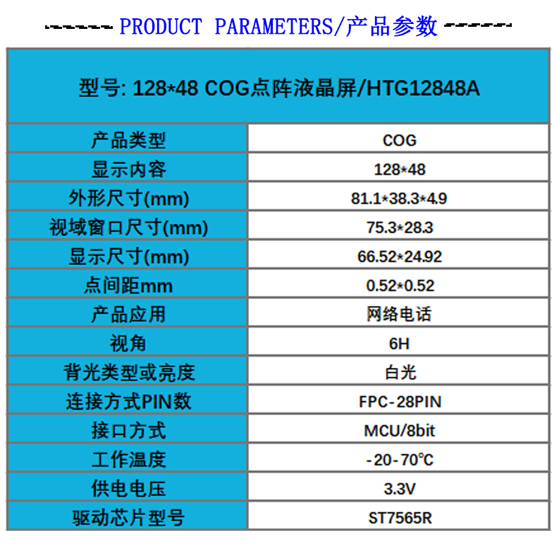 cog液晶显示屏