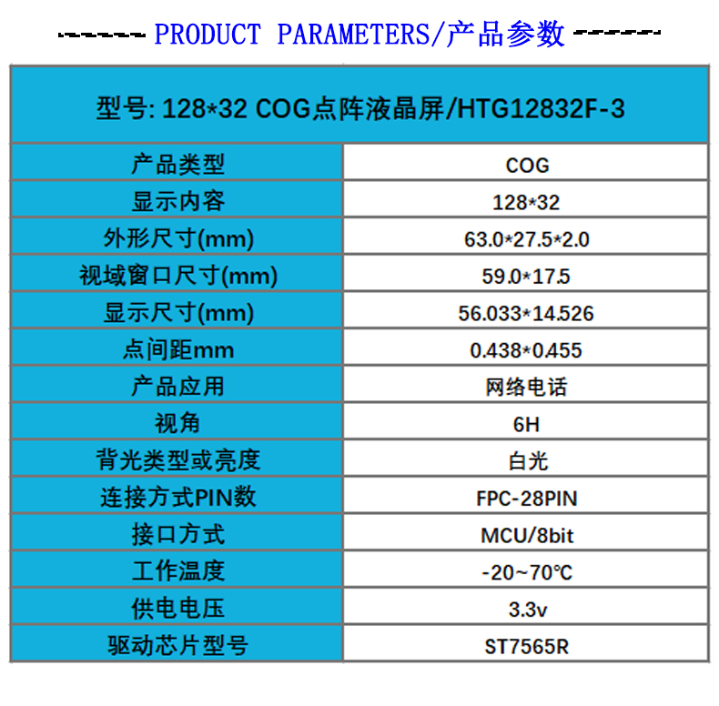 液晶屏cog