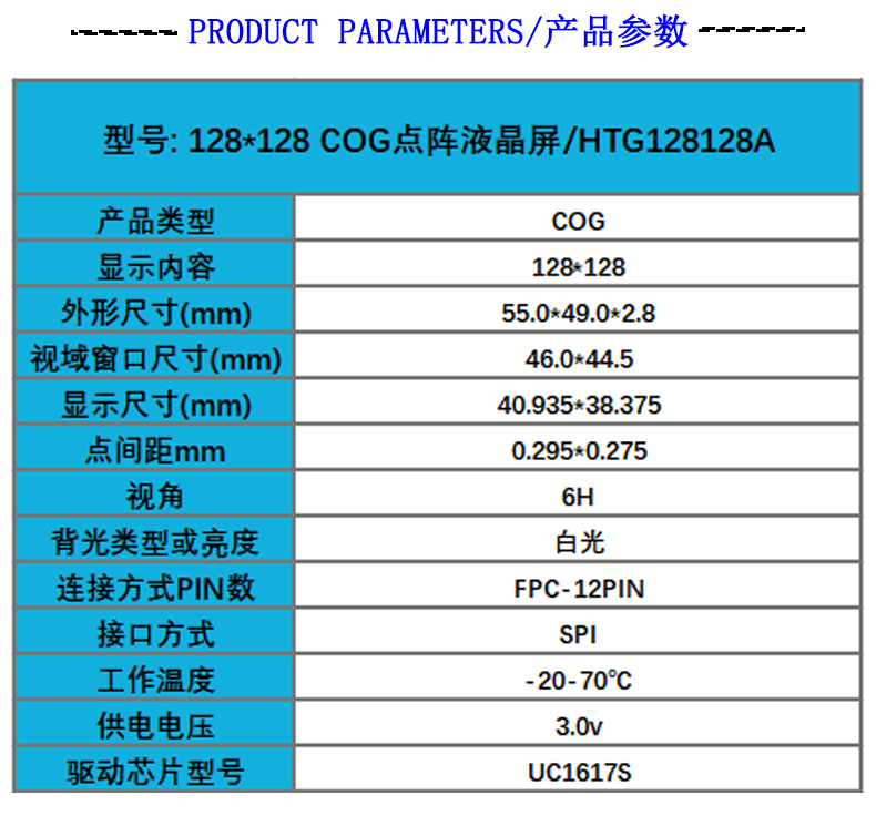 cog液晶显示屏