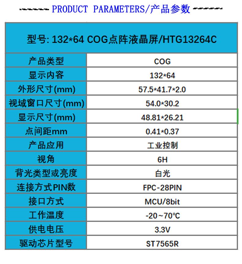 COG液晶模组