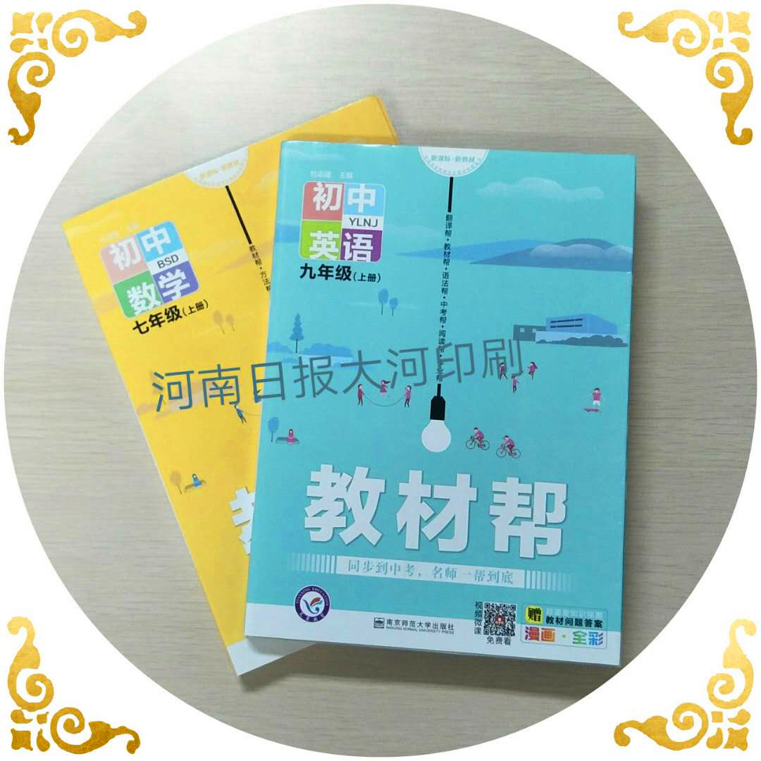 郑州印刷书刊公司_教材教辅印刷_安阳印报纸新闻纸厂家