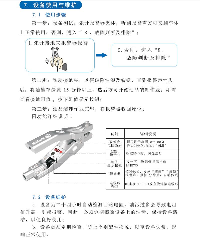 SA-MF/YF静电接地报警器配件