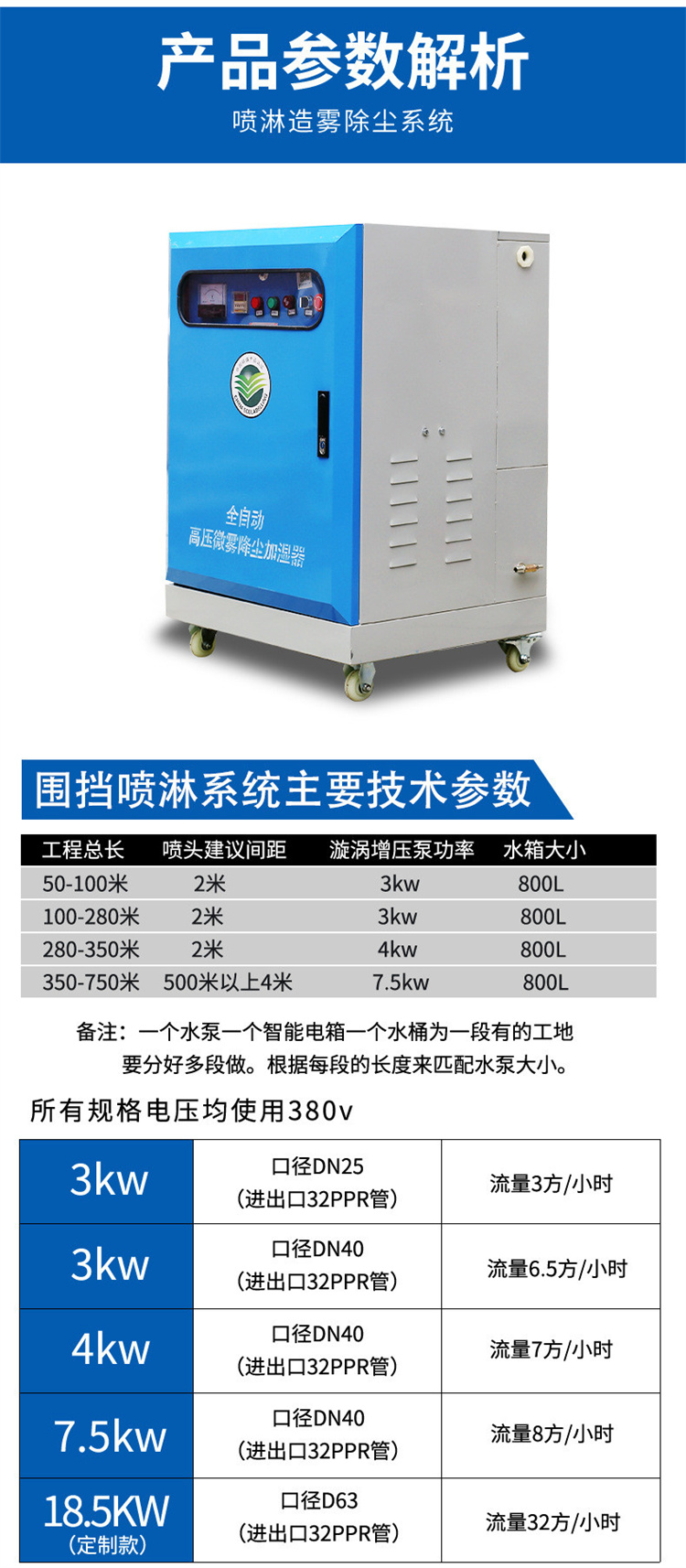 园林景观人造雾