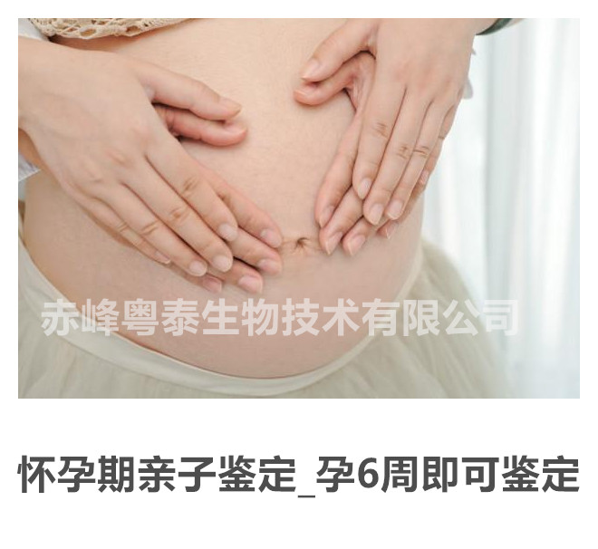 葫蘆島產前胎兒親子鑒定樣本_全國郵寄樣本
