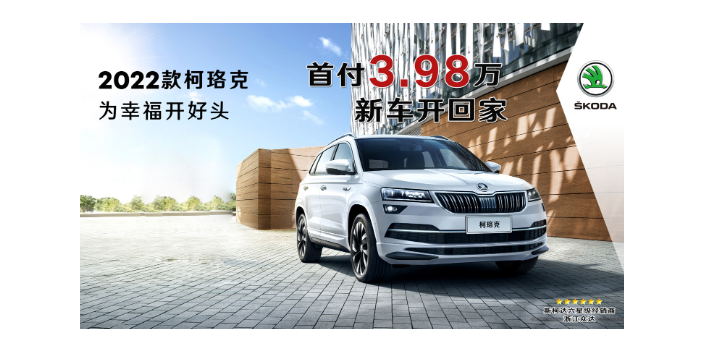 嘉興秀洲區(qū)新柯珞克購車指南 誠信為本 浙江眾達(dá)汽車供應(yīng)