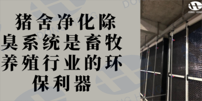 上海猪舍楼房整体通风系统监控 欢迎来电 深圳市东恒科技供应