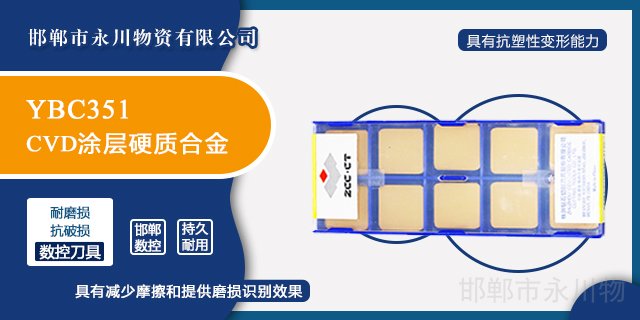 邢台机床数控刀具品牌 推荐咨询 邯郸市永川物资供应