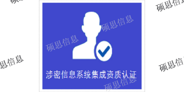 無錫輔導涉密包括什么 ISO27001快 江蘇碩思信息供應