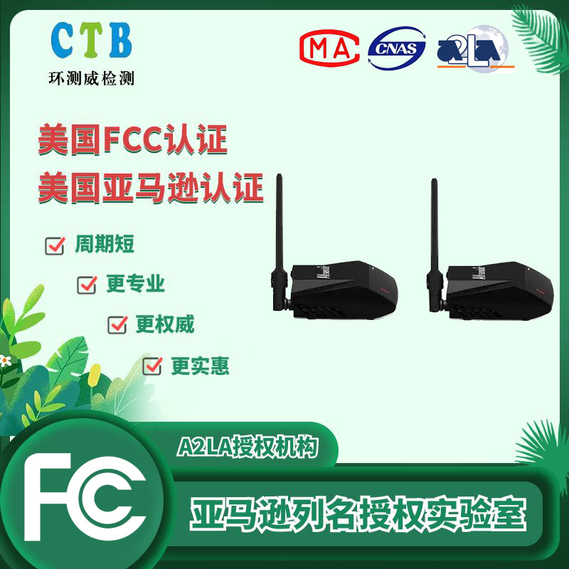 USB风扇FCC认证怎么办理