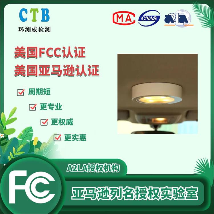 电脑主机FCC证书流程和资料 环测威检测