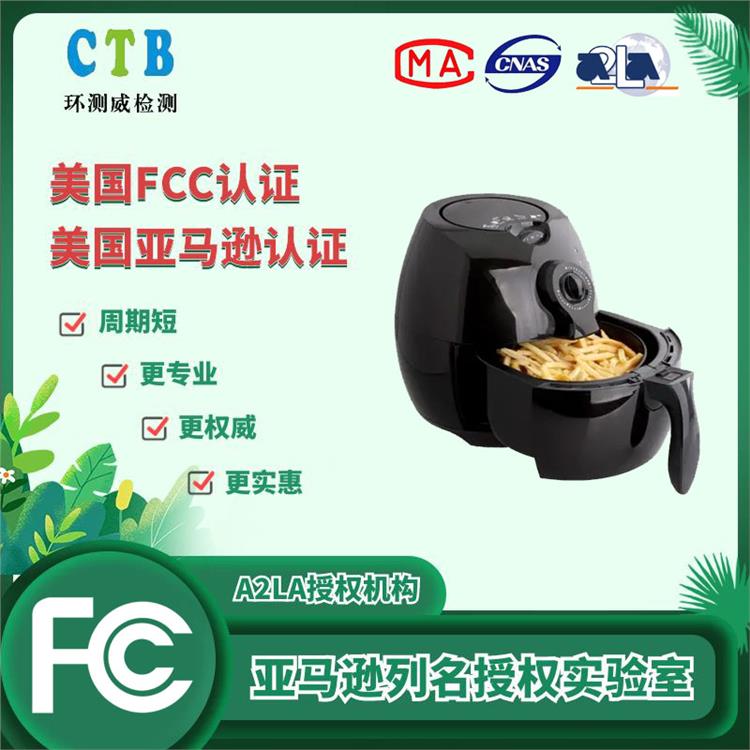 读卡器FCC检测检测费用 第三方检测