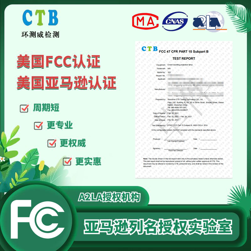 电脑主机FCC证书流程和资料