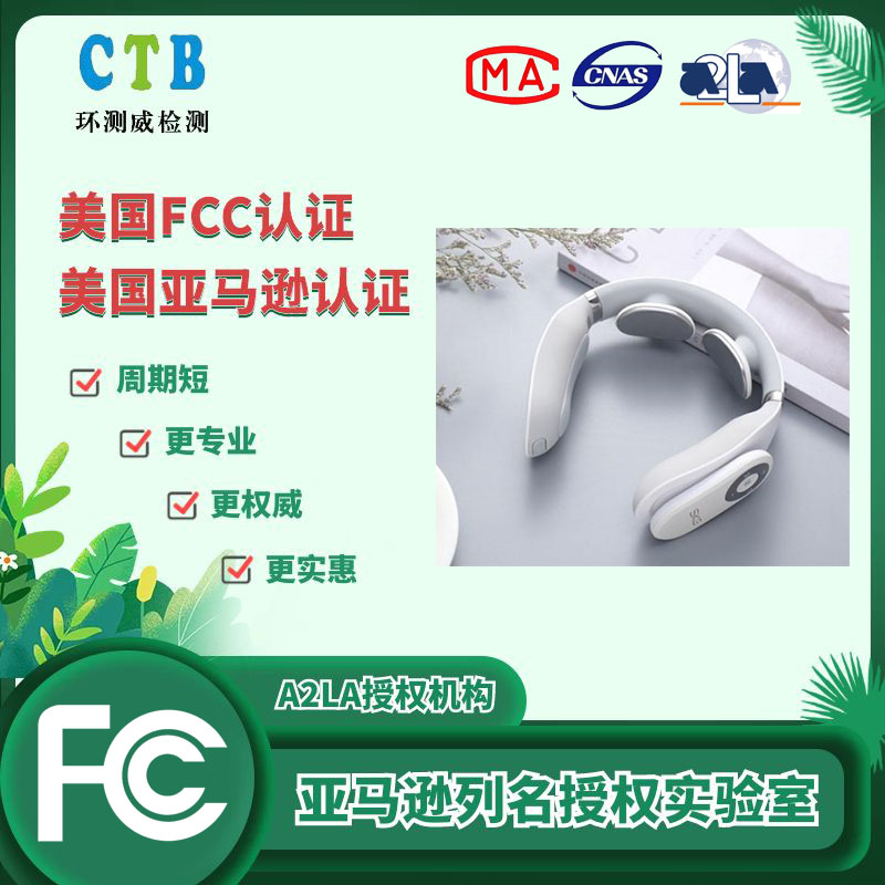 读卡器FCC检测检测费用