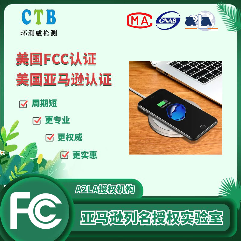 无线鼠标FCC-ID认证测试方法