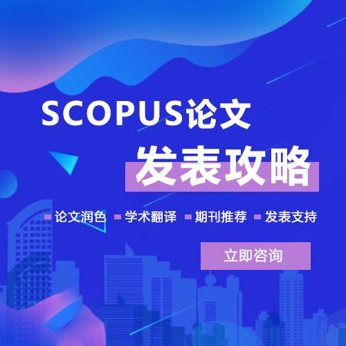 scopus投稿平台