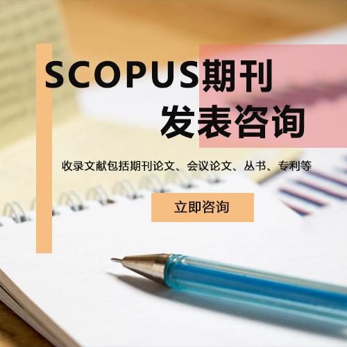 scopus提供排名