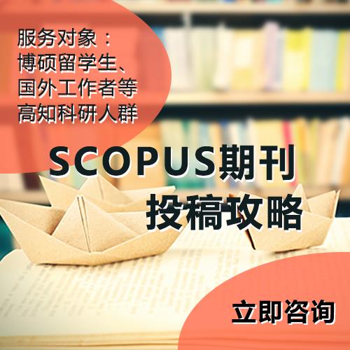 scopus投稿平台