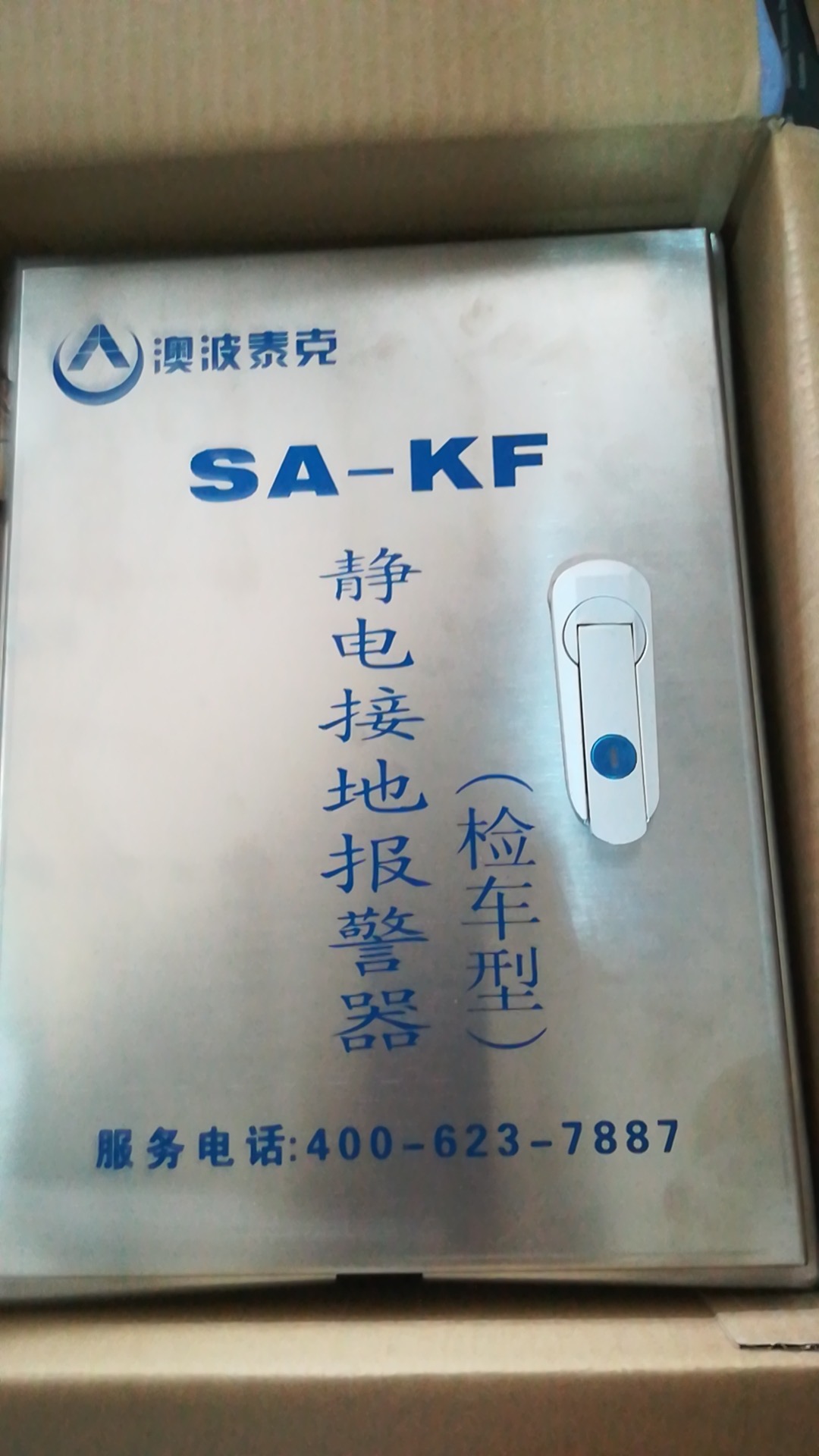 SA-KF静电接地报警器型号