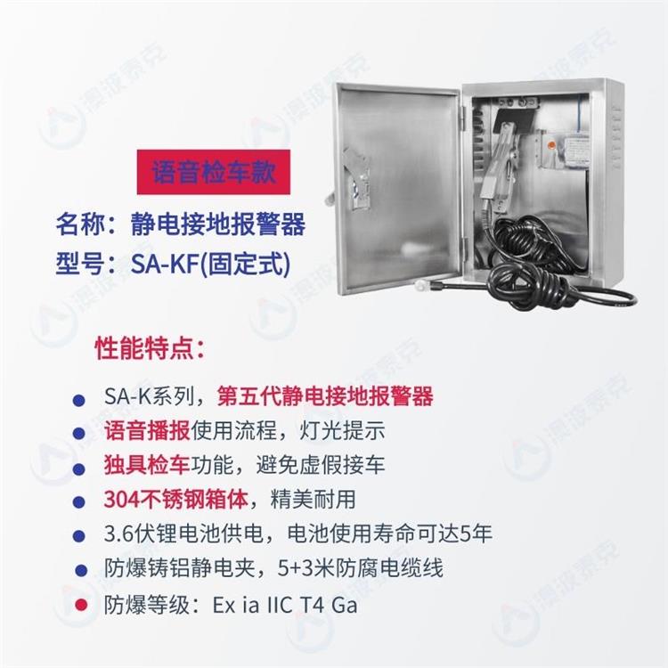 SA-KF静电接地报警器配件 工业防爆静电接地报警器