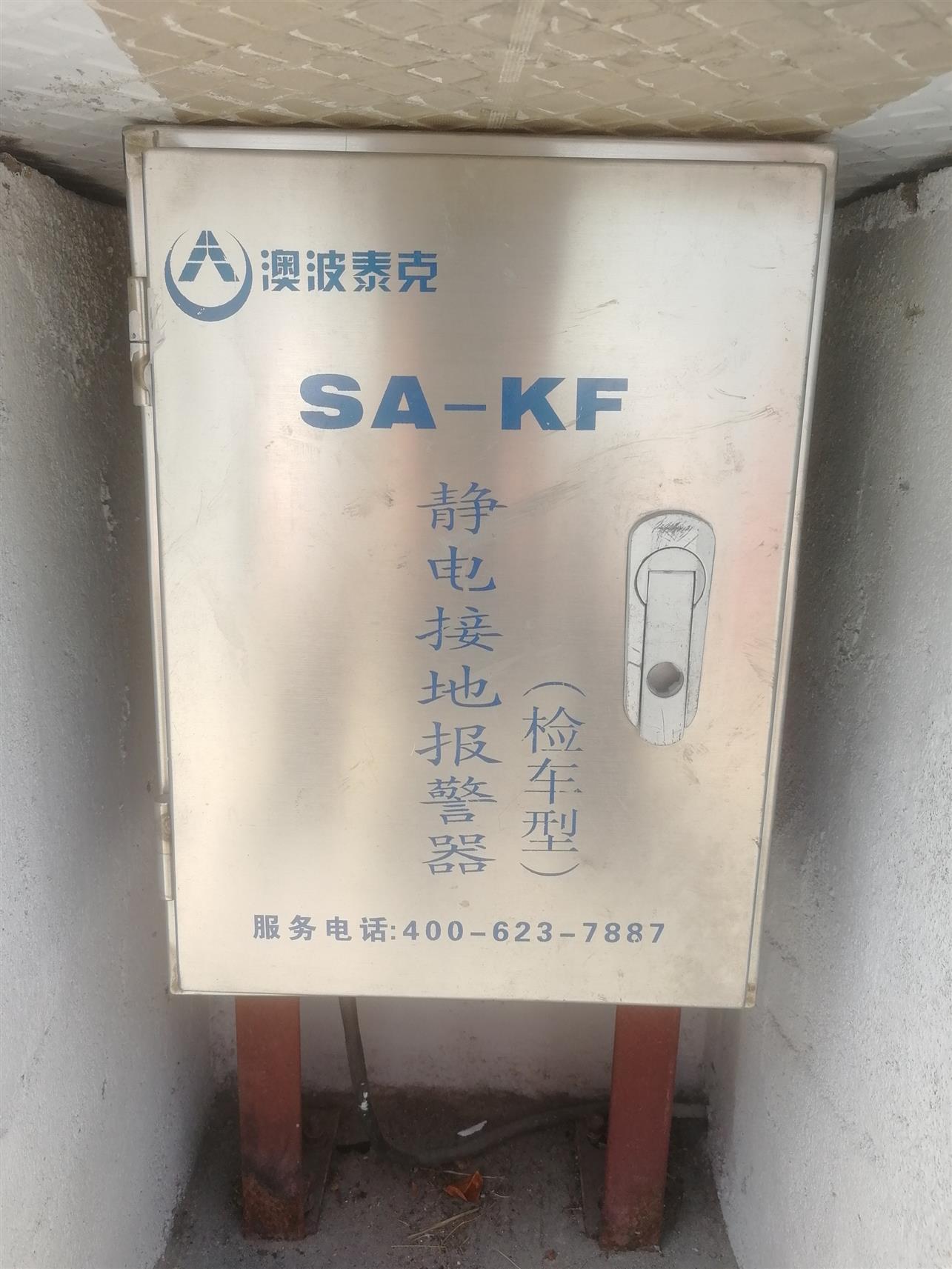 SA-KF智能静电接地报警器