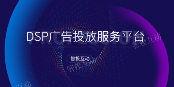 云南一點資訊廣告投放服務(wù) 值得信賴 云南智投互動網(wǎng)絡(luò)科技供應(yīng)