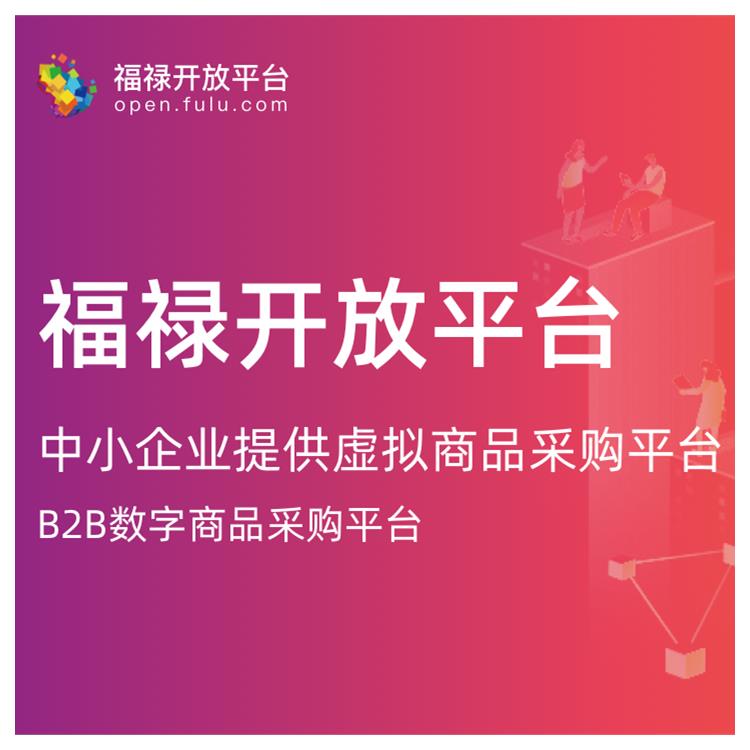 济南斗鱼鱼翅-福禄聚采商城-公会赠送解决方案一手货源