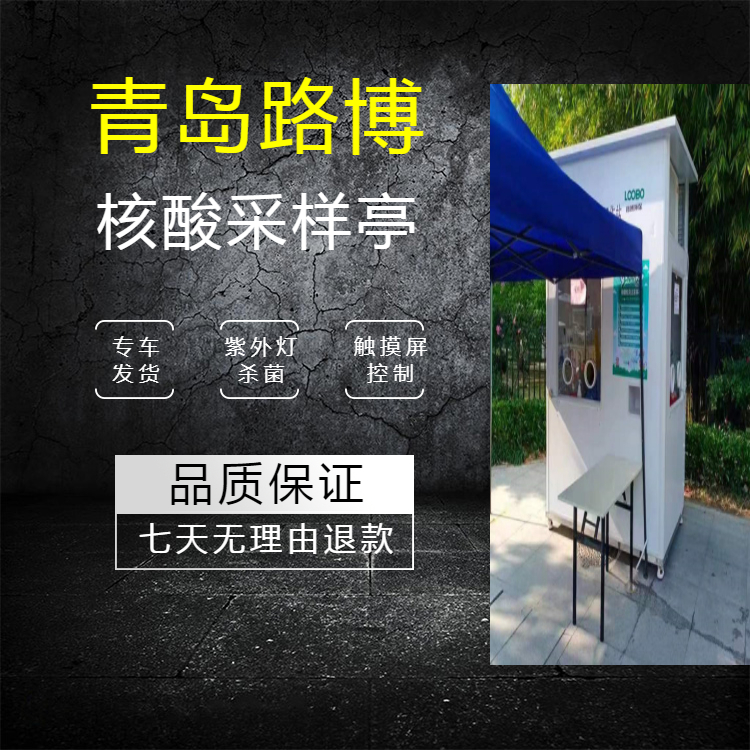 嘉興超市雙人核酸采樣點(diǎn)