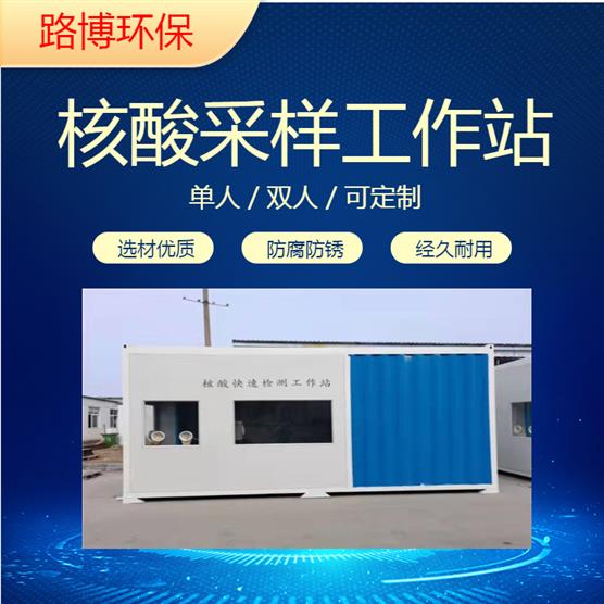 運城疾控雙人咽拭子采樣亭