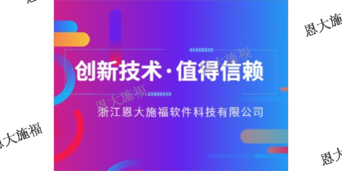 辽宁大型机械设备管理系统厂商 欢迎来电 浙江恩大施福软件供应