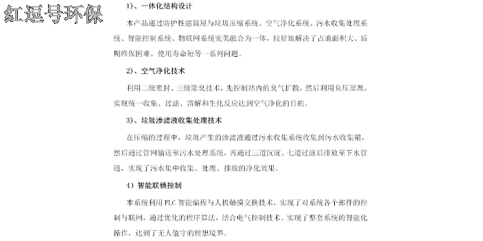 广东节能环保垃圾中转站厂家 诚信服务 深圳市红逗号环保科技供应