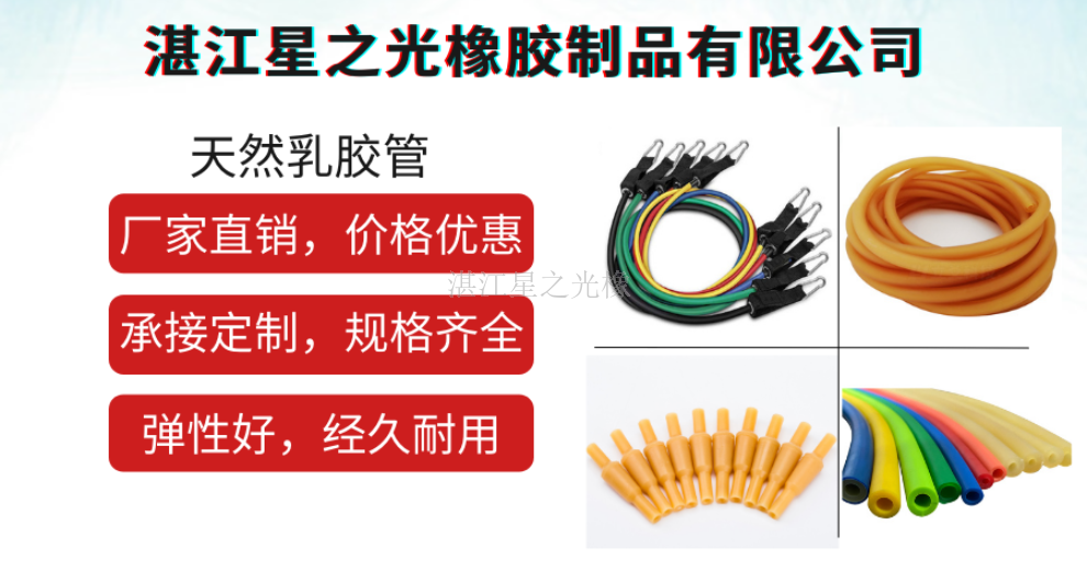 湛江實體廠家天然乳膠管 歡迎咨詢 湛江星之光橡膠制品供應(yīng)